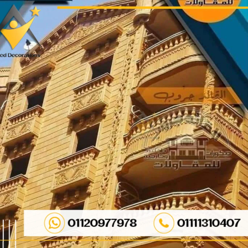 حجر هاشمي مودرن، حجر مودرن، تركيب الحجر المودرن 2023 / شركة القائد/ 01010861024